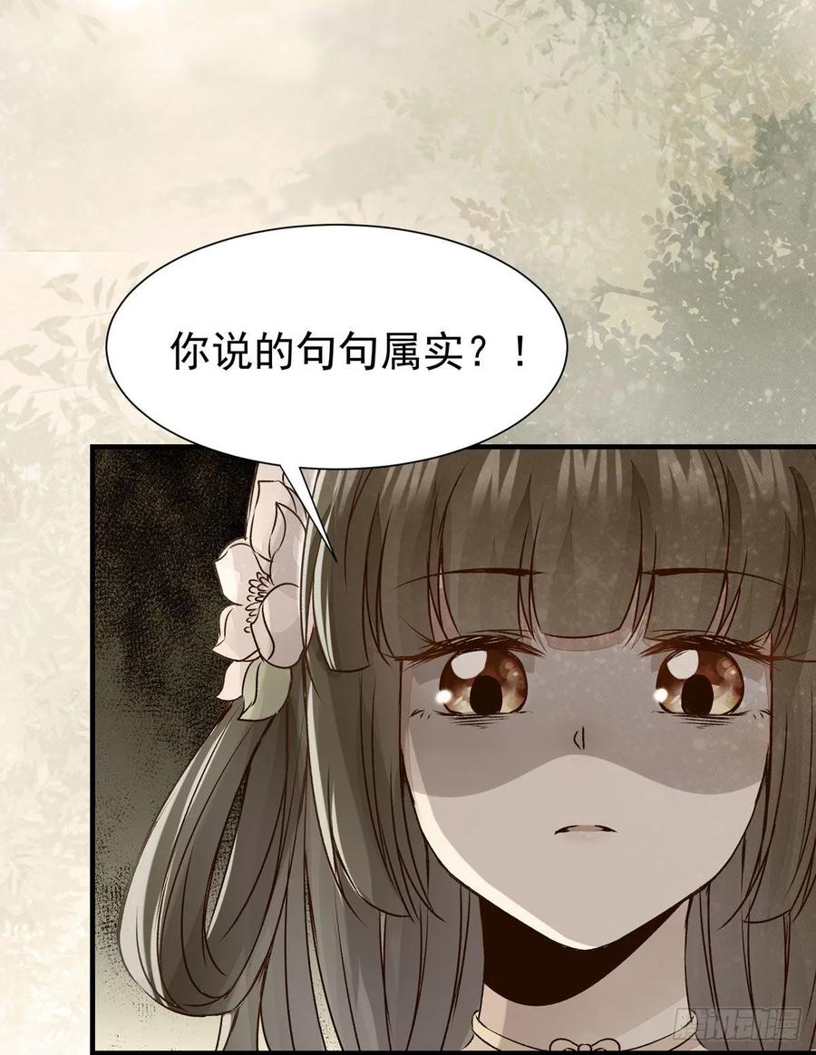 《公主是男人》漫画最新章节第74话 我在你心里算什么？免费下拉式在线观看章节第【23】张图片