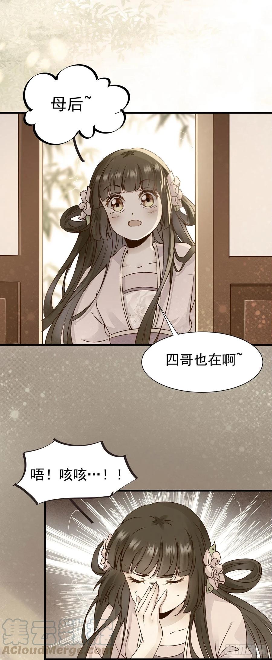 《公主是男人》漫画最新章节第74话 我在你心里算什么？免费下拉式在线观看章节第【4】张图片