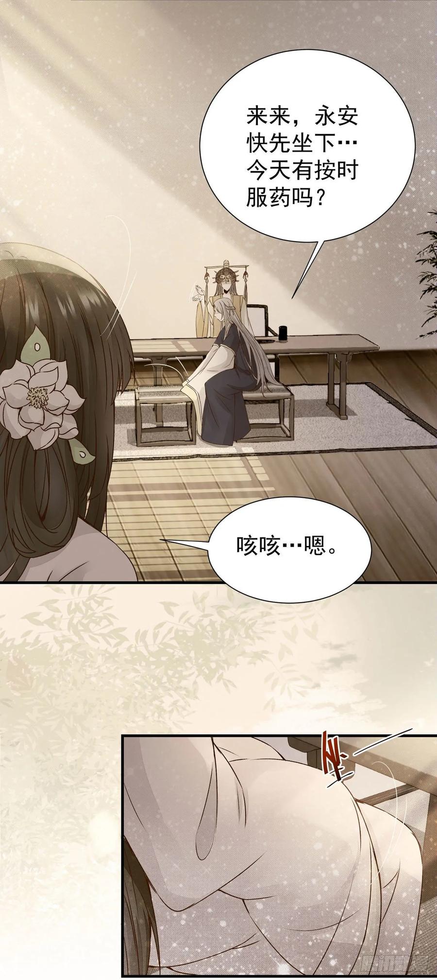 《公主是男人》漫画最新章节第74话 我在你心里算什么？免费下拉式在线观看章节第【5】张图片