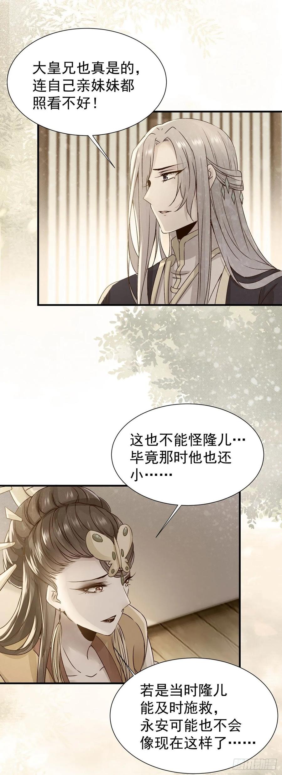 《公主是男人》漫画最新章节第74话 我在你心里算什么？免费下拉式在线观看章节第【8】张图片