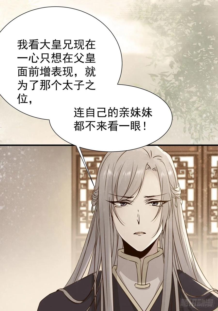 《公主是男人》漫画最新章节第74话 我在你心里算什么？免费下拉式在线观看章节第【9】张图片