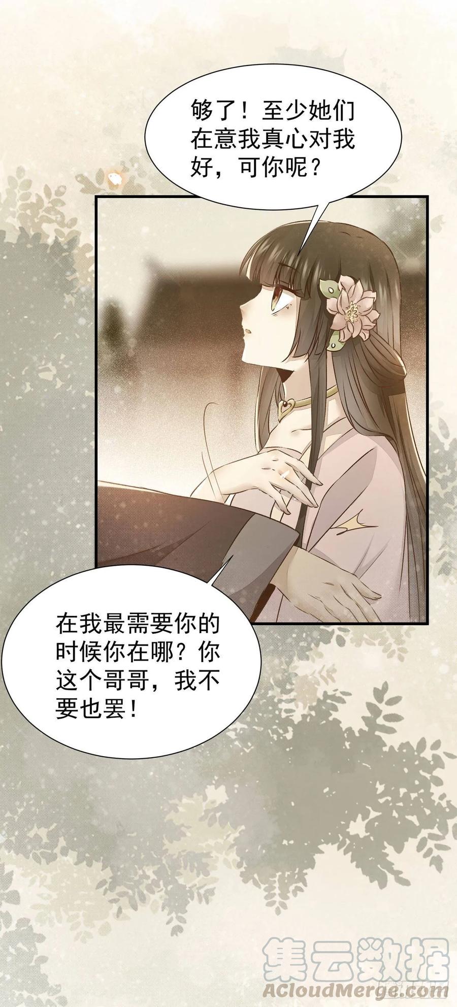 《公主是男人》漫画最新章节第75话 上一世悲剧收场免费下拉式在线观看章节第【13】张图片