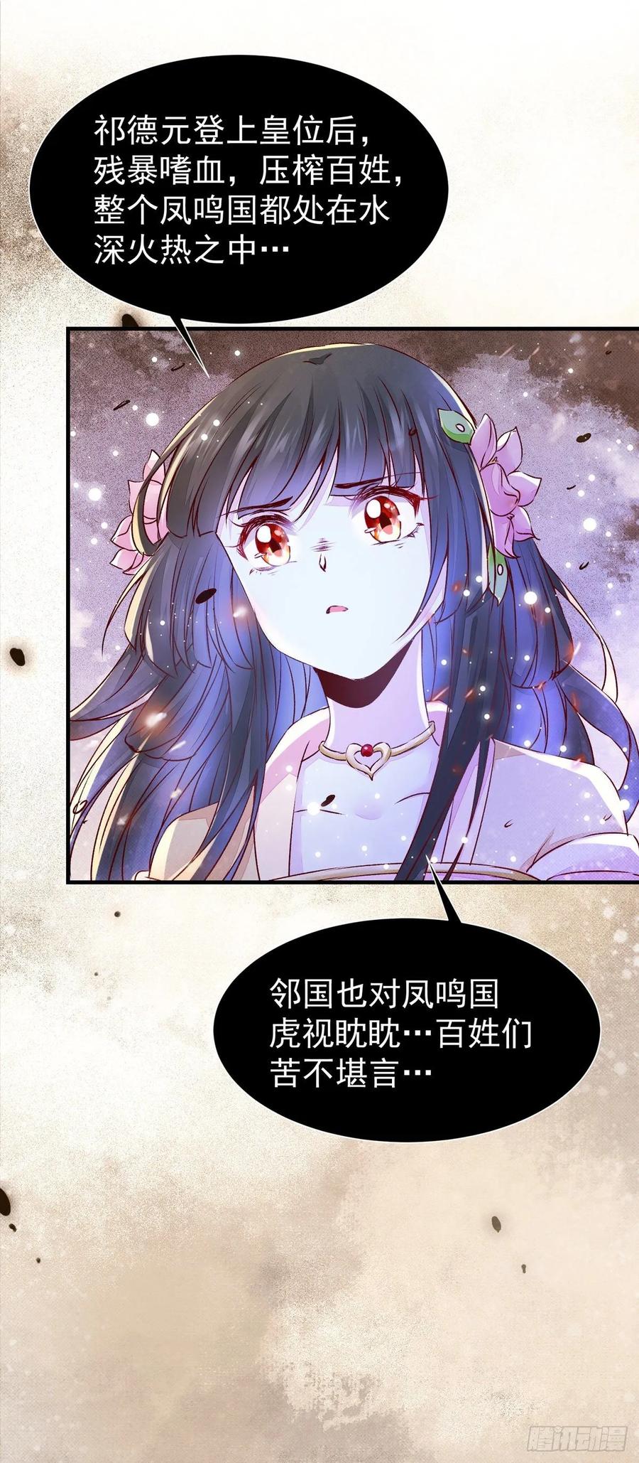 《公主是男人》漫画最新章节第75话 上一世悲剧收场免费下拉式在线观看章节第【20】张图片