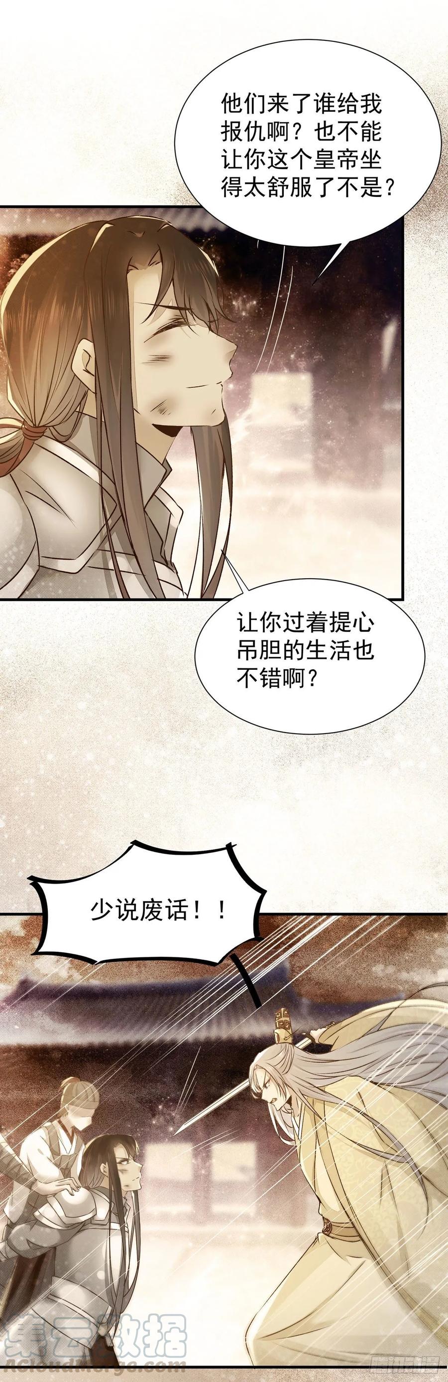 《公主是男人》漫画最新章节第75话 上一世悲剧收场免费下拉式在线观看章节第【25】张图片