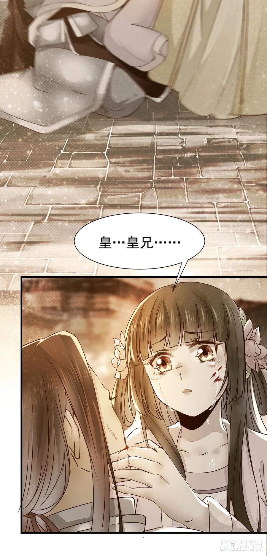 《公主是男人》漫画最新章节第75话 上一世悲剧收场免费下拉式在线观看章节第【29】张图片