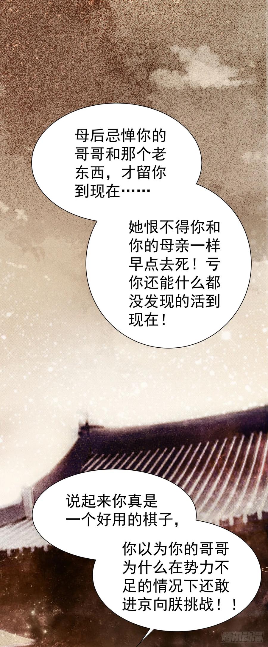 《公主是男人》漫画最新章节第76话 你即是我 我即是你免费下拉式在线观看章节第【12】张图片