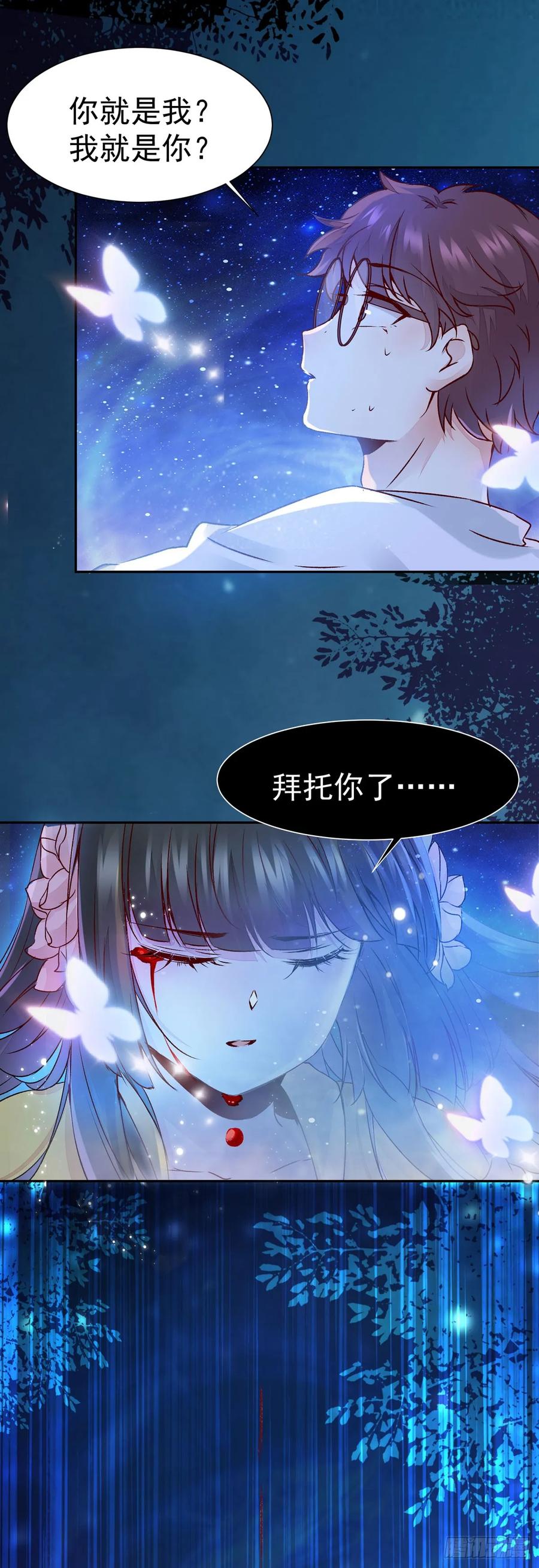 《公主是男人》漫画最新章节第76话 你即是我 我即是你免费下拉式在线观看章节第【28】张图片