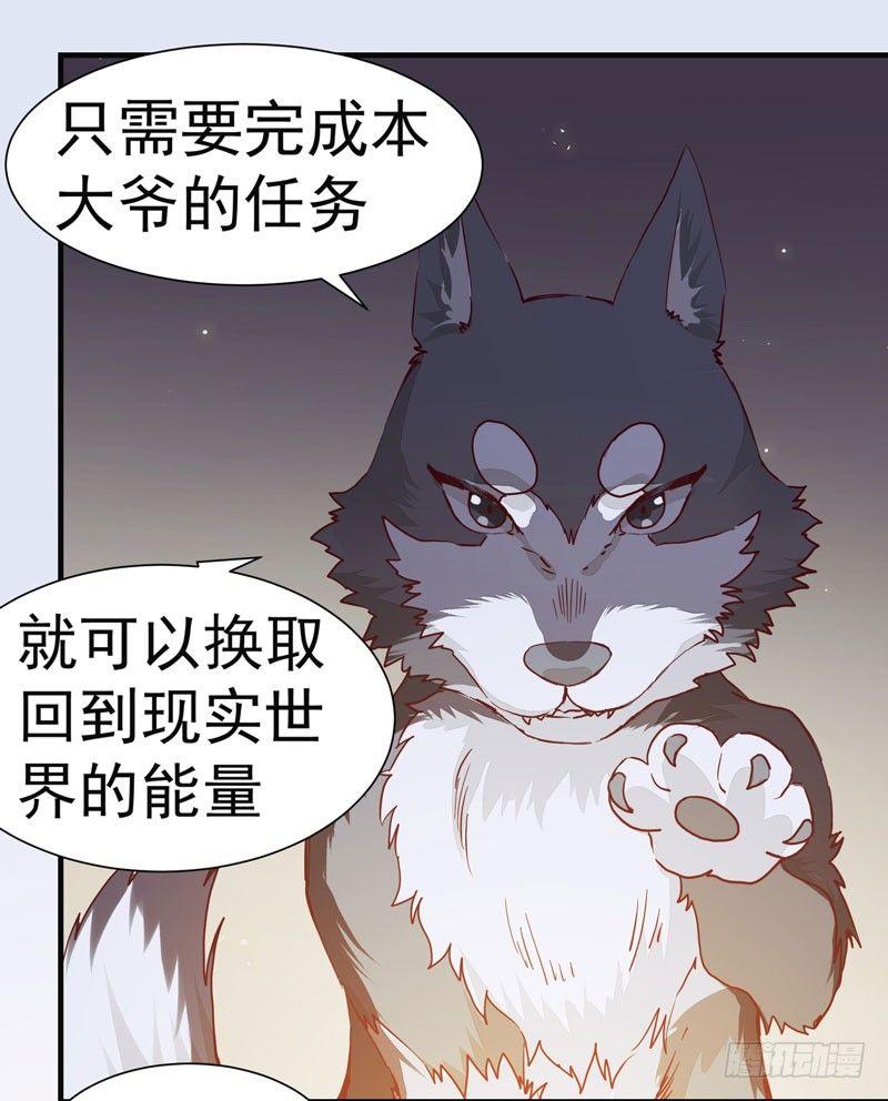 《公主是男人》漫画最新章节第008话 和我签订契约吧少女免费下拉式在线观看章节第【16】张图片