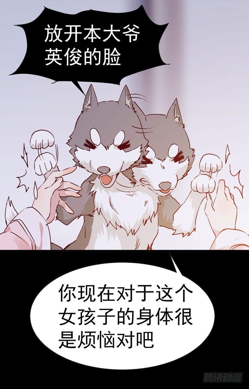 《公主是男人》漫画最新章节第008话 和我签订契约吧少女免费下拉式在线观看章节第【20】张图片