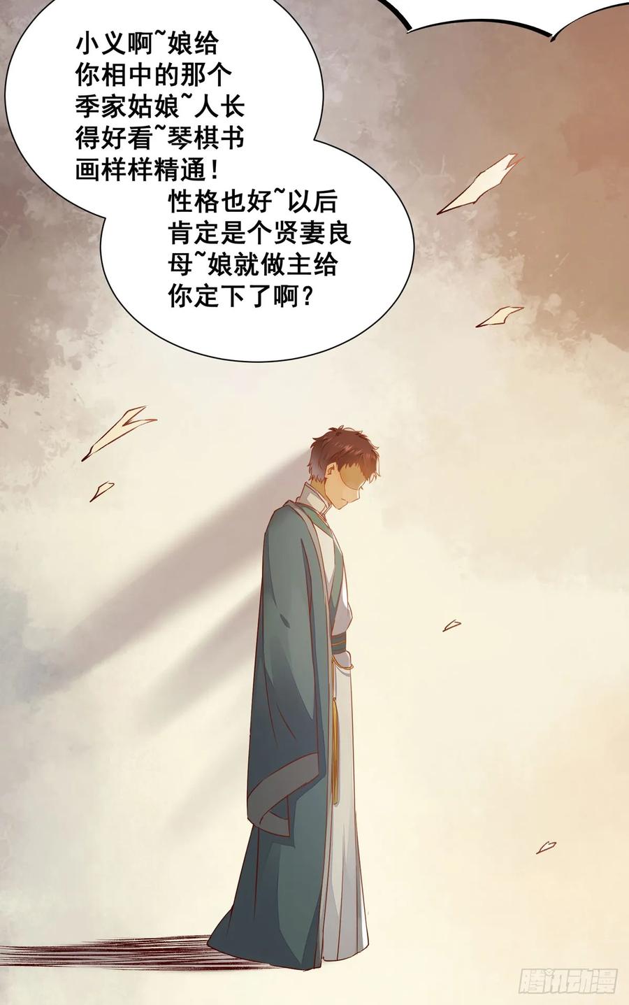 《公主是男人》漫画最新章节番外 腾义篇 起免费下拉式在线观看章节第【12】张图片