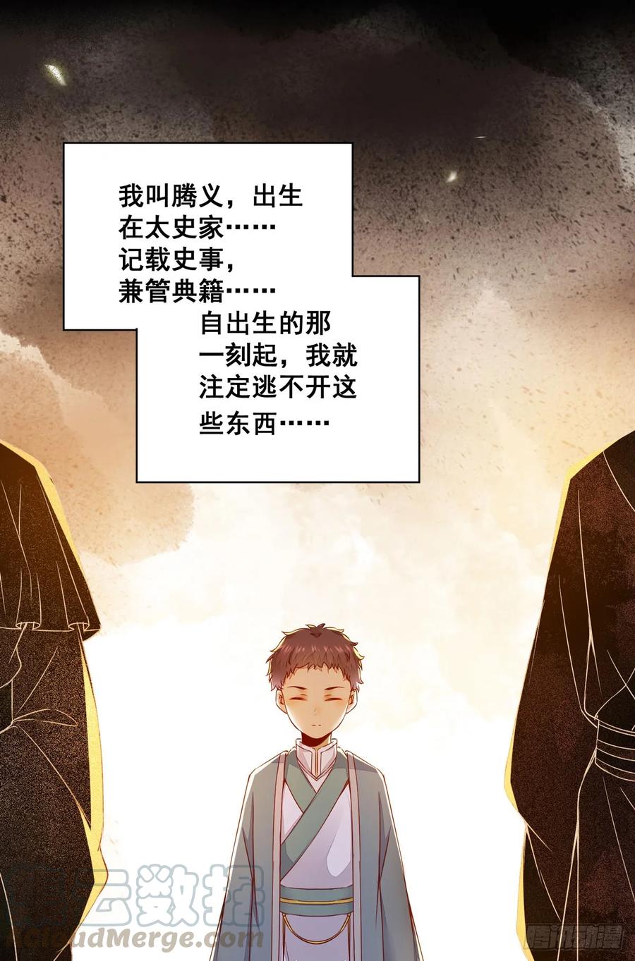 《公主是男人》漫画最新章节番外 腾义篇 起免费下拉式在线观看章节第【9】张图片