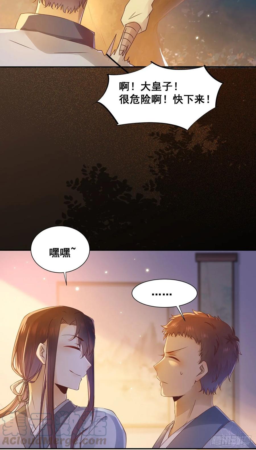 《公主是男人》漫画最新章节番外 腾义篇 承免费下拉式在线观看章节第【17】张图片