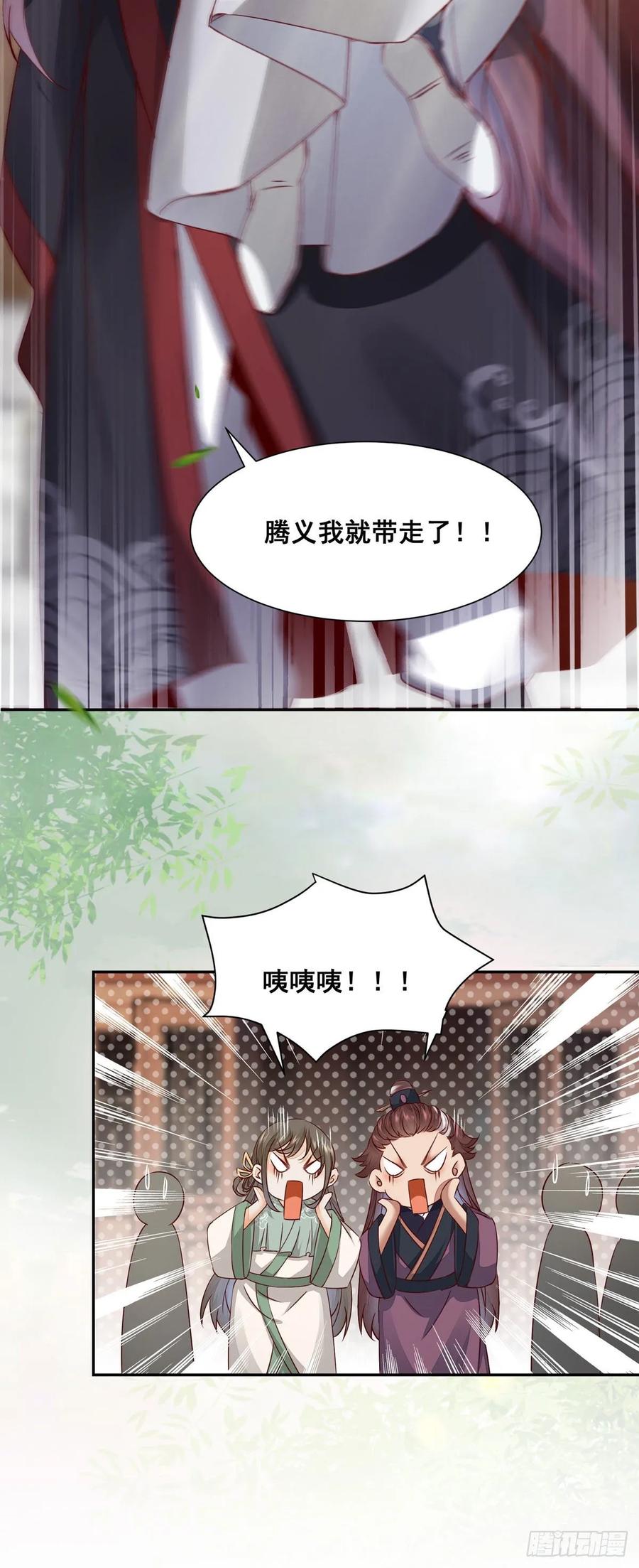 《公主是男人》漫画最新章节番外 腾义篇 承免费下拉式在线观看章节第【35】张图片