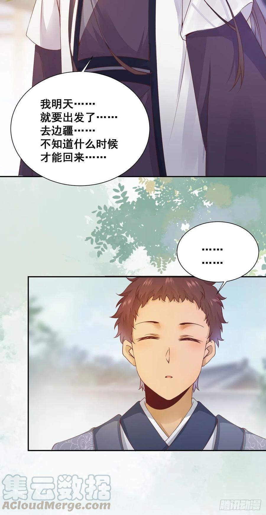 《公主是男人》漫画最新章节番外 腾义篇 承免费下拉式在线观看章节第【9】张图片