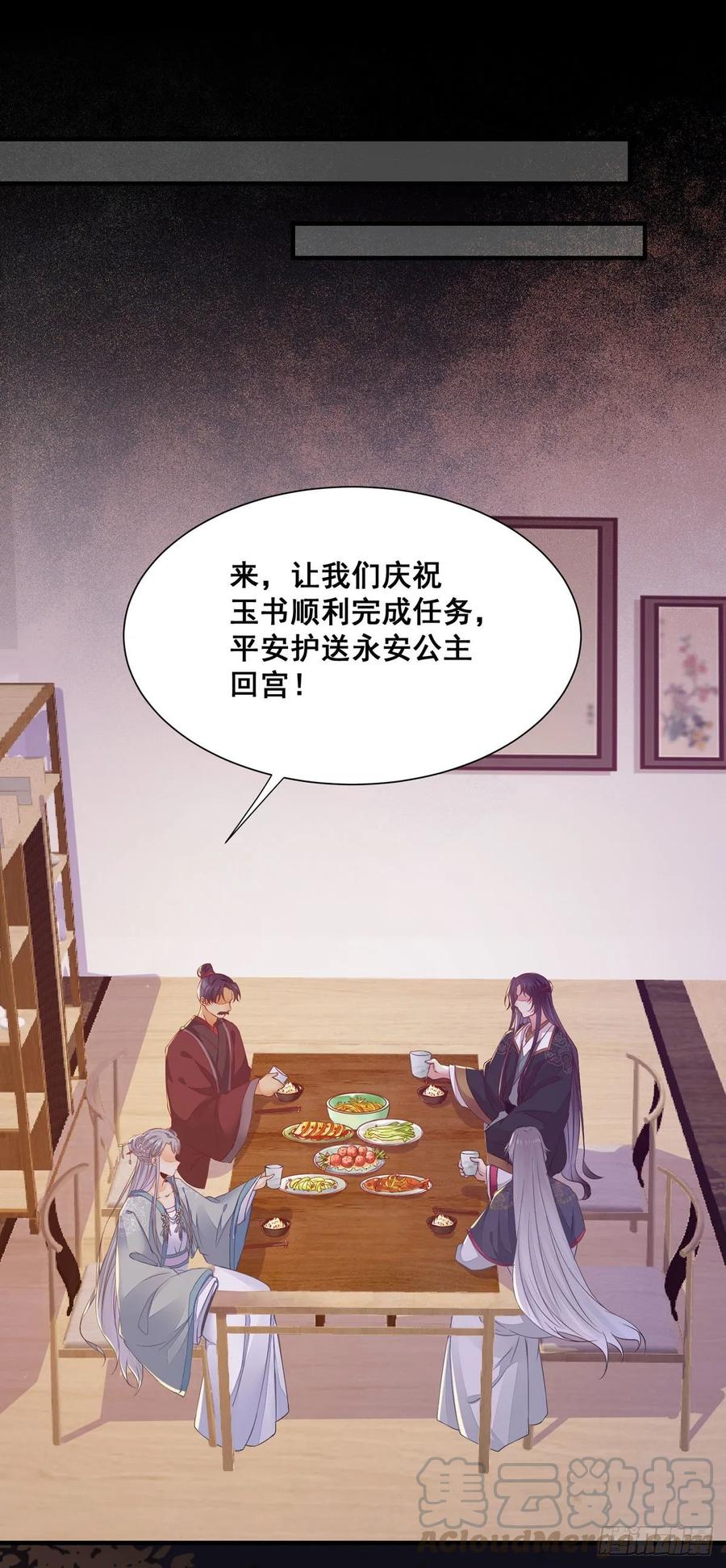 《公主是男人》漫画最新章节第81话 不分彼此免费下拉式在线观看章节第【19】张图片