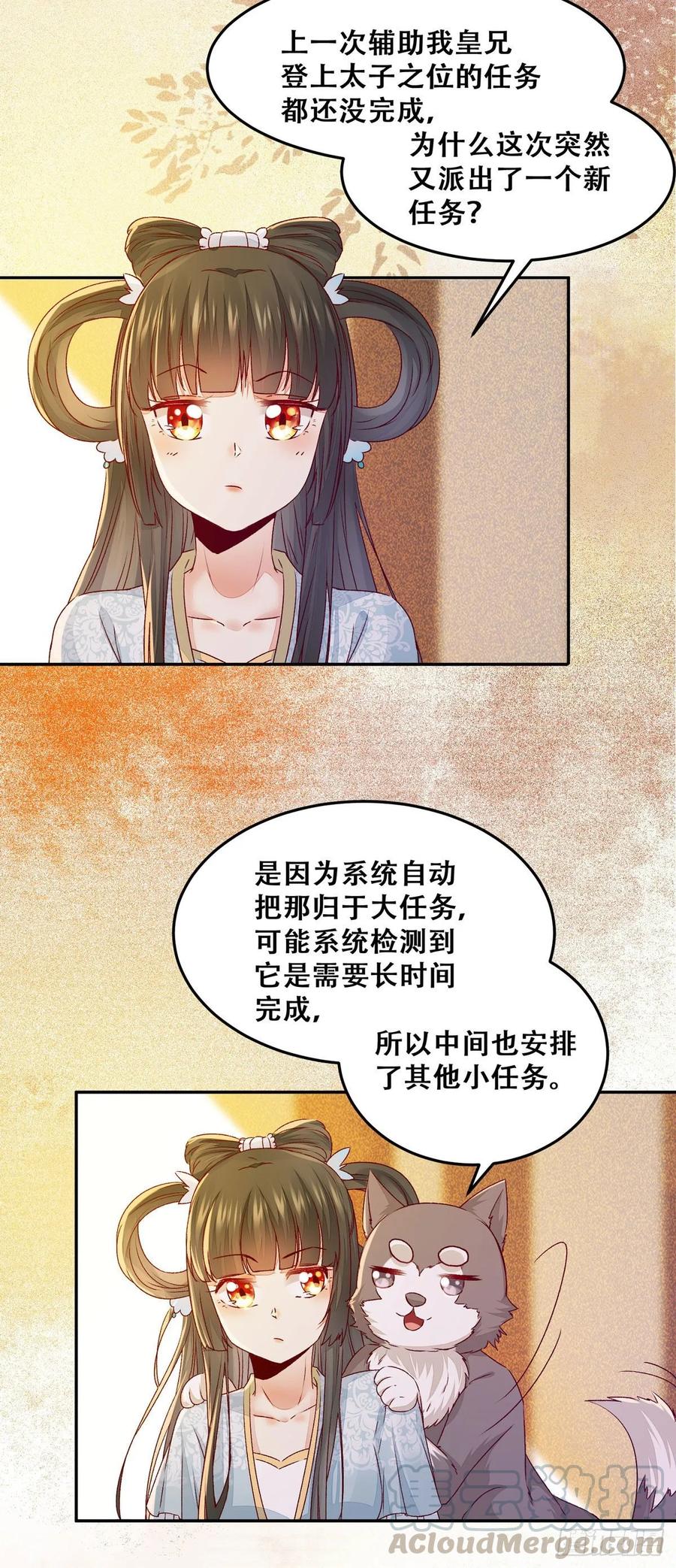 【公主是男人】漫画-（第91话 心上人 即眼前人）章节漫画下拉式图片-19.jpg