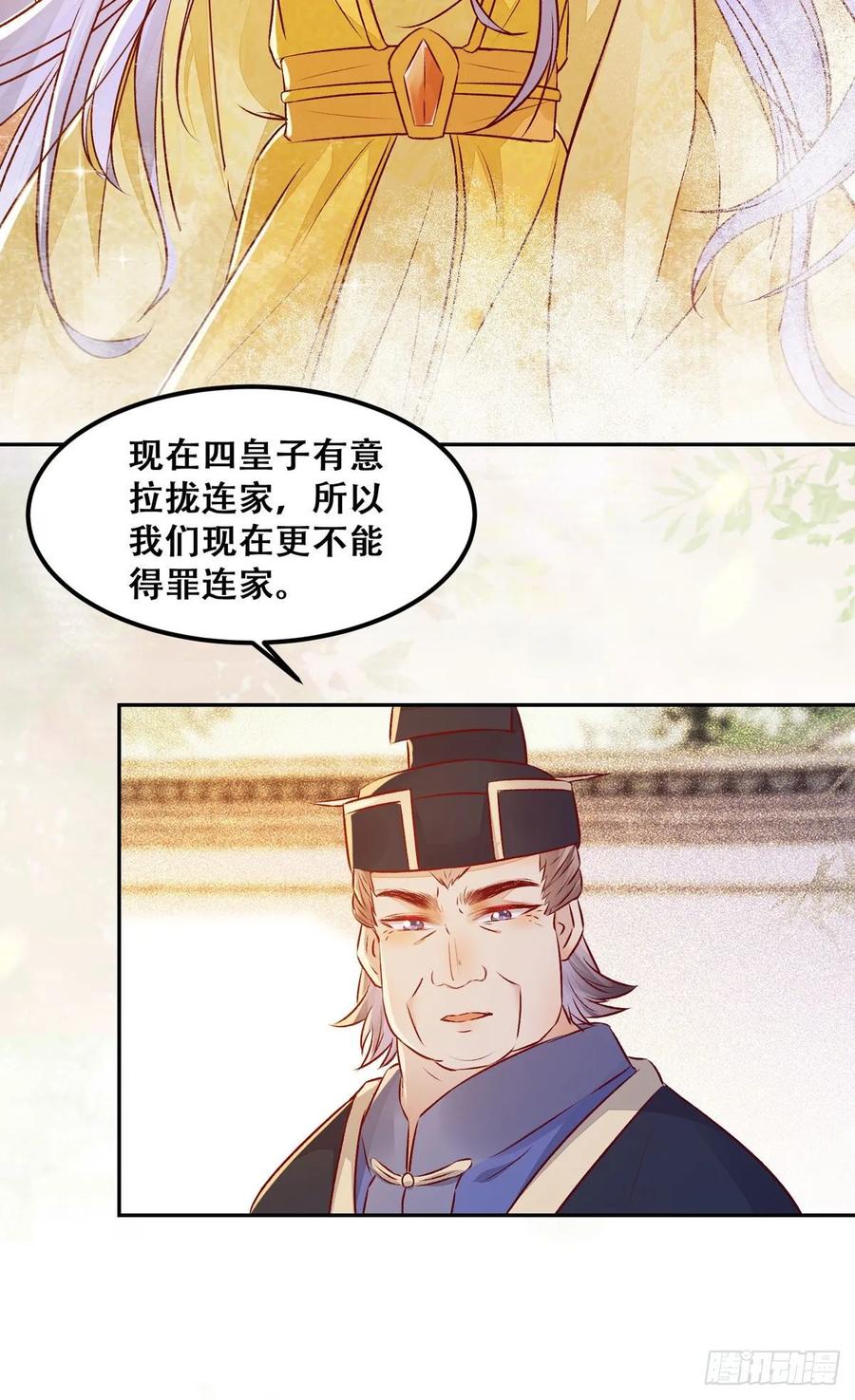 《公主是男人》漫画最新章节第93话 初相见免费下拉式在线观看章节第【15】张图片