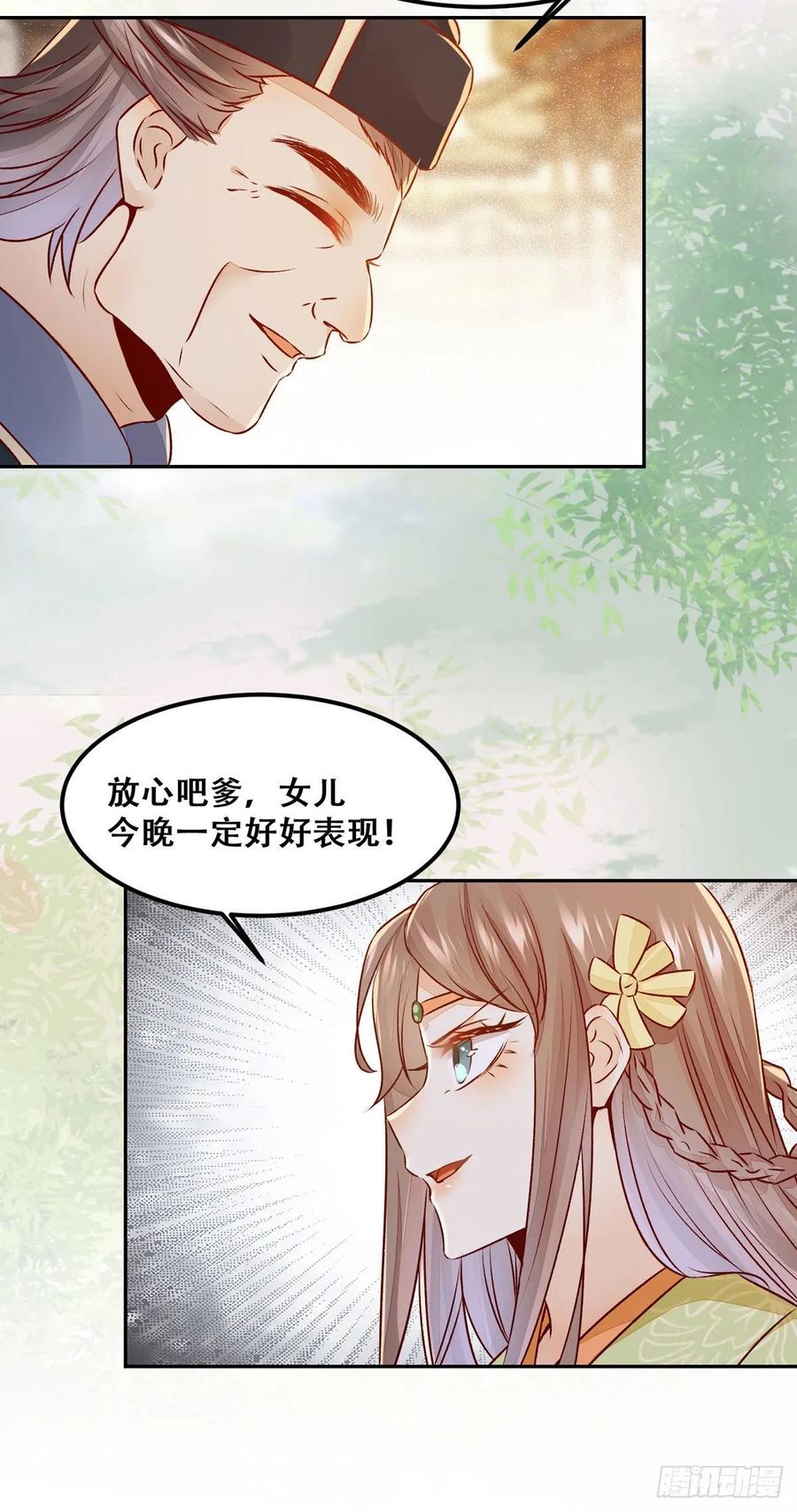 《公主是男人》漫画最新章节第93话 初相见免费下拉式在线观看章节第【21】张图片