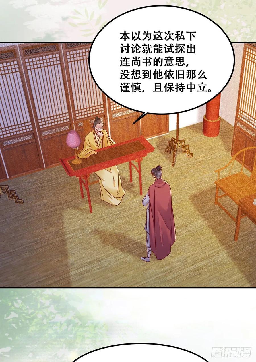 《公主是男人》漫画最新章节第93话 初相见免费下拉式在线观看章节第【23】张图片