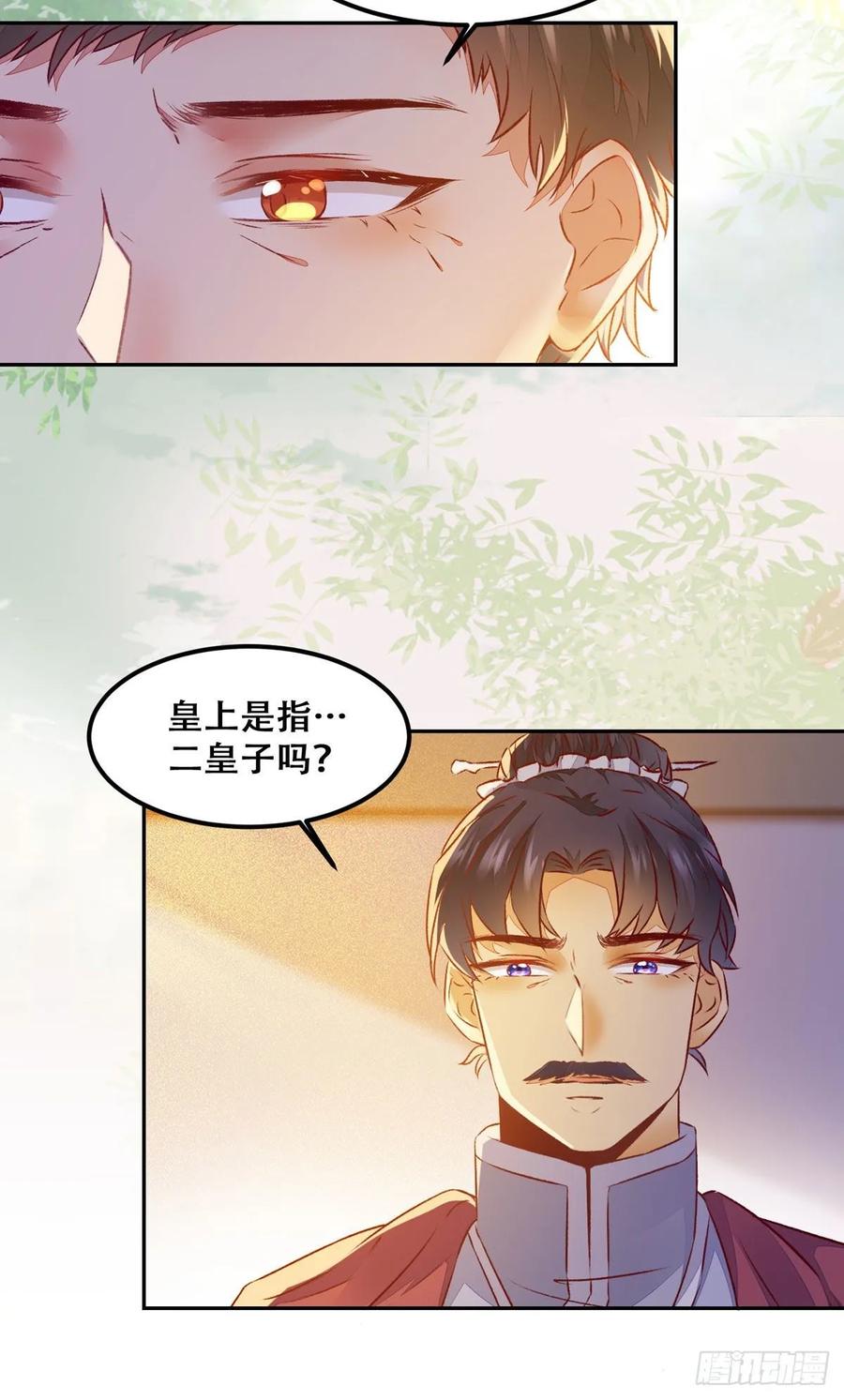 《公主是男人》漫画最新章节第93话 初相见免费下拉式在线观看章节第【27】张图片