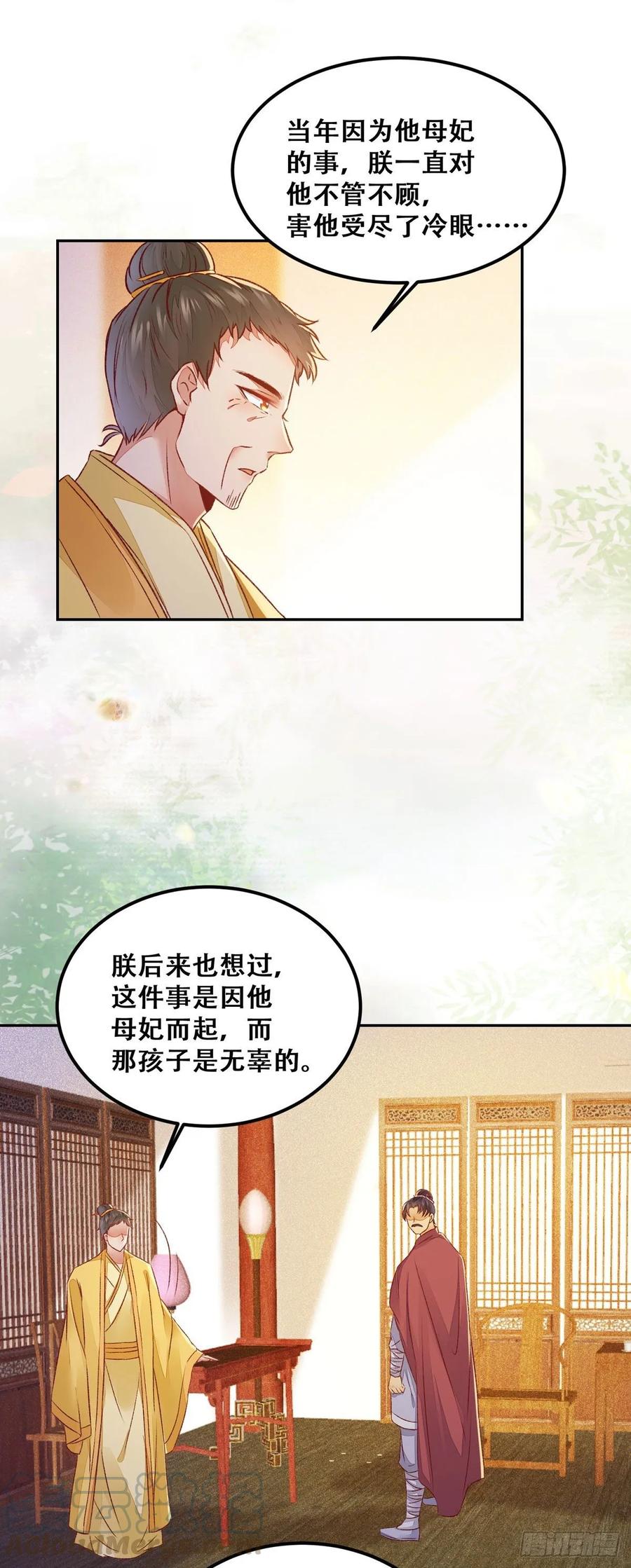 《公主是男人》漫画最新章节第93话 初相见免费下拉式在线观看章节第【28】张图片