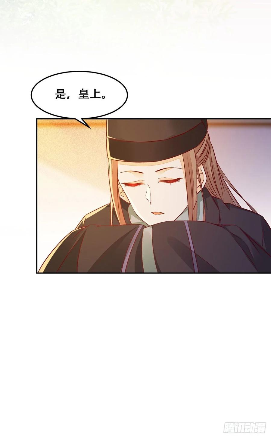 《公主是男人》漫画最新章节第93话 初相见免费下拉式在线观看章节第【33】张图片