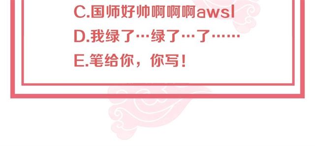 《公主在上：国师请下轿》漫画最新章节第9话 抱抱举高高！免费下拉式在线观看章节第【104】张图片