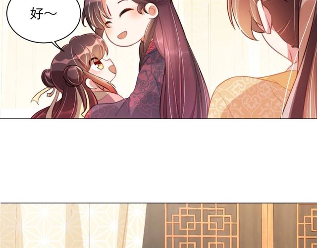 《公主在上：国师请下轿》漫画最新章节第9话 抱抱举高高！免费下拉式在线观看章节第【39】张图片