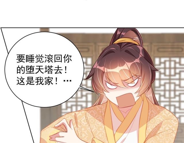 《公主在上：国师请下轿》漫画最新章节第9话 抱抱举高高！免费下拉式在线观看章节第【42】张图片