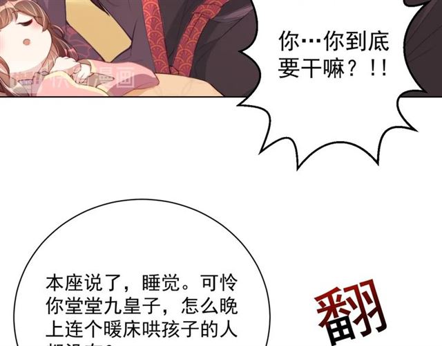 《公主在上：国师请下轿》漫画最新章节第9话 抱抱举高高！免费下拉式在线观看章节第【54】张图片