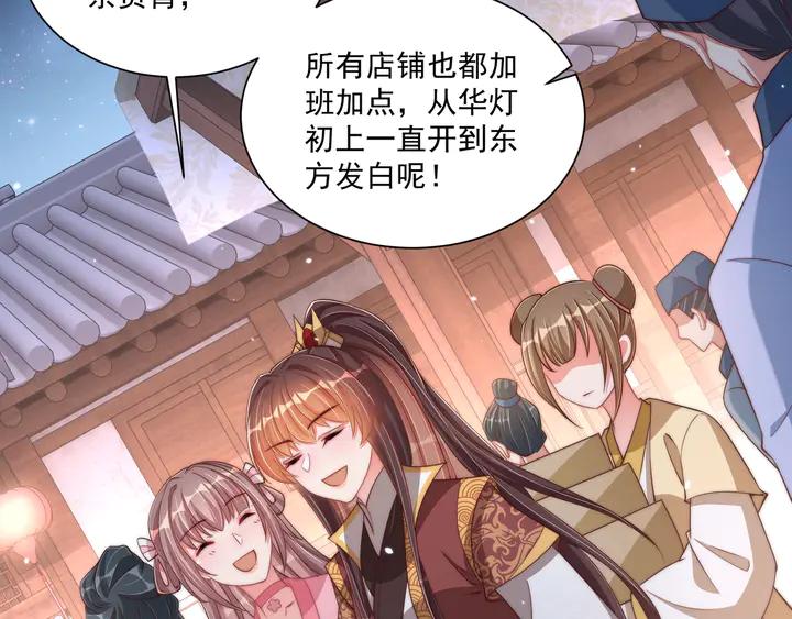 《公主在上：国师请下轿》漫画最新章节第99话 空桑三公主凤倾城免费下拉式在线观看章节第【74】张图片