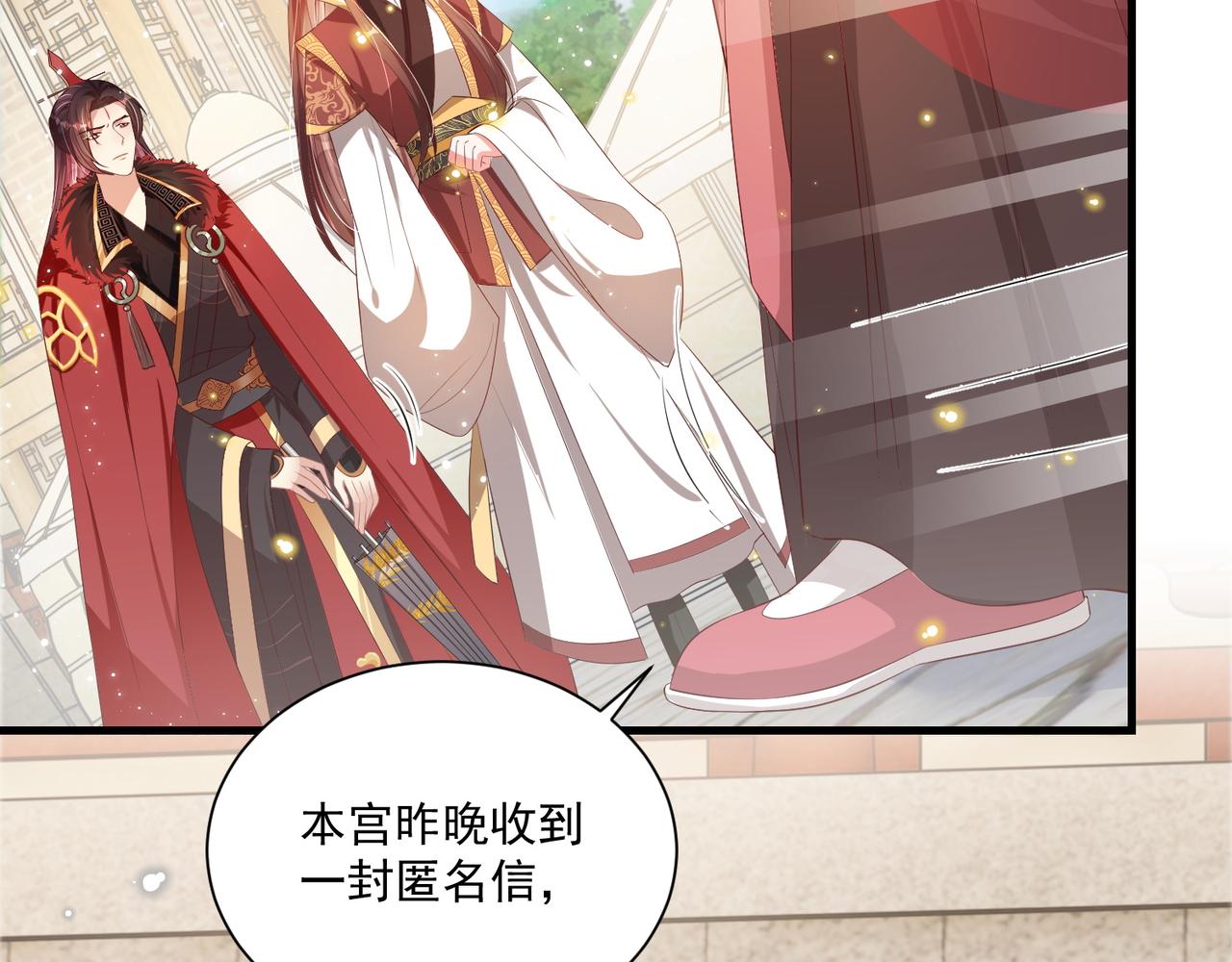 《公主在上：国师请下轿》漫画最新章节第102话  两封匿名信免费下拉式在线观看章节第【12】张图片