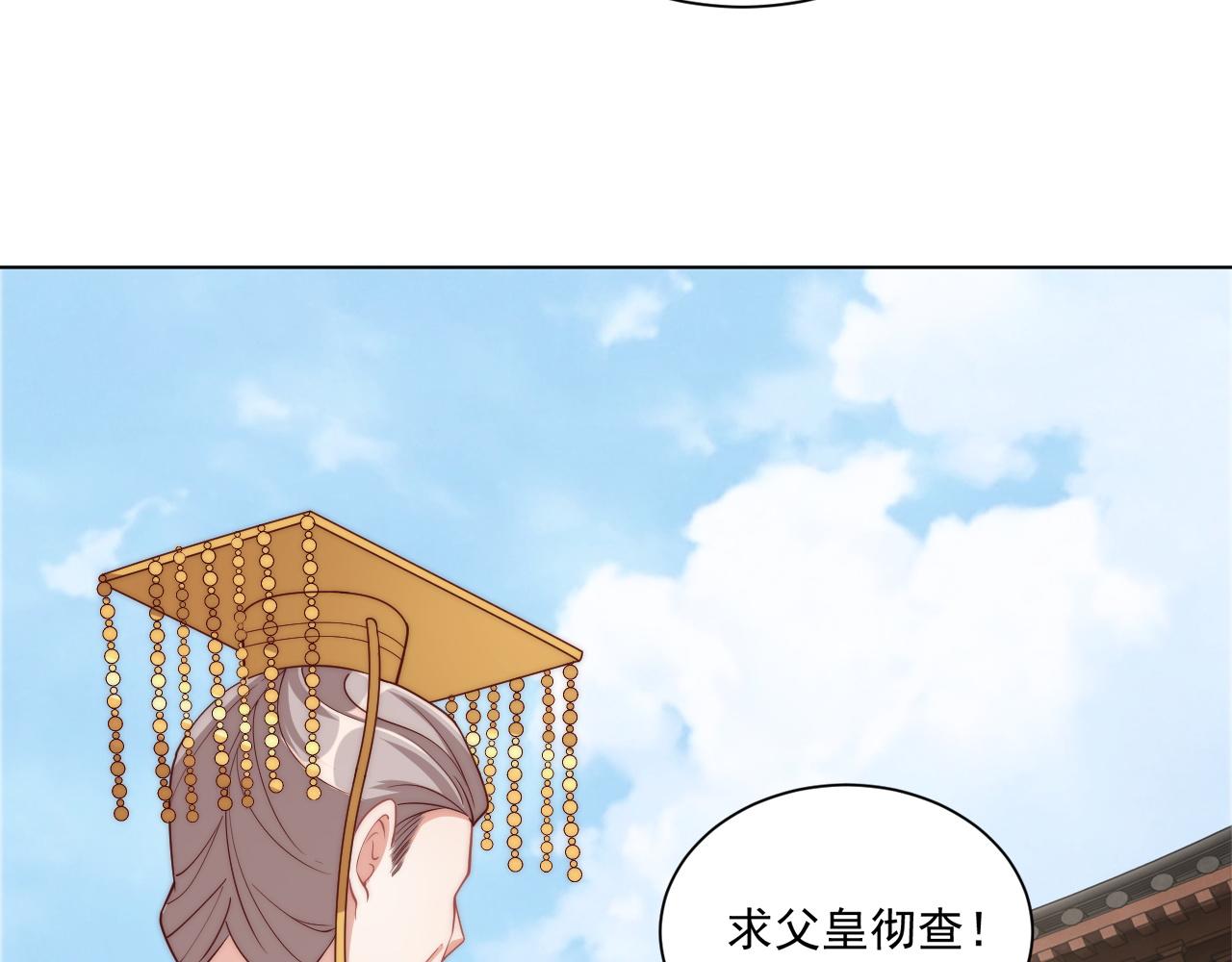 《公主在上：国师请下轿》漫画最新章节第103话  你尽管作妖免费下拉式在线观看章节第【46】张图片