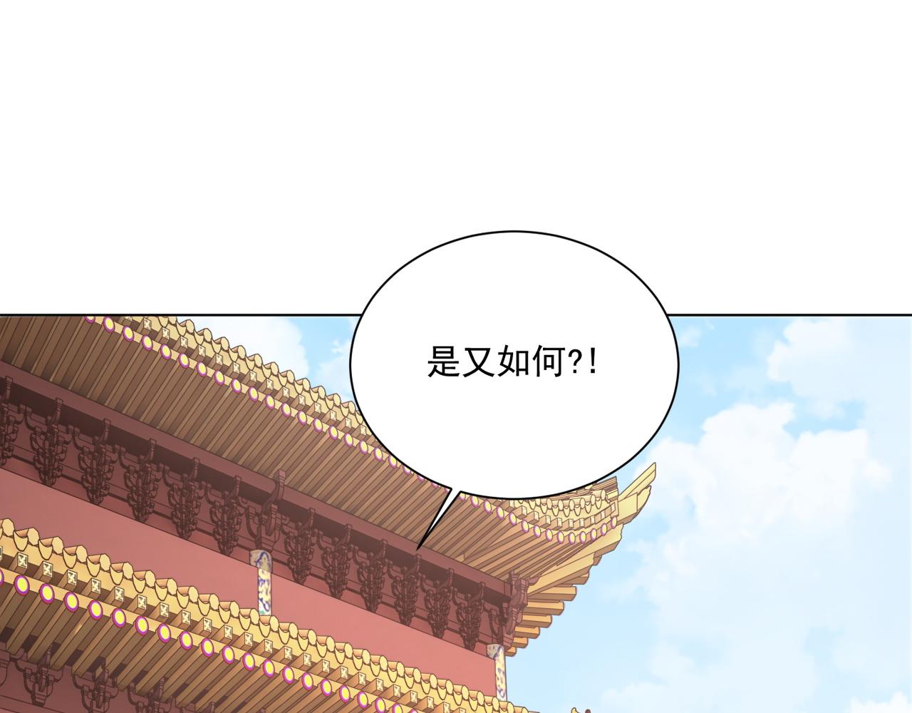 《公主在上：国师请下轿》漫画最新章节第103话  你尽管作妖免费下拉式在线观看章节第【88】张图片