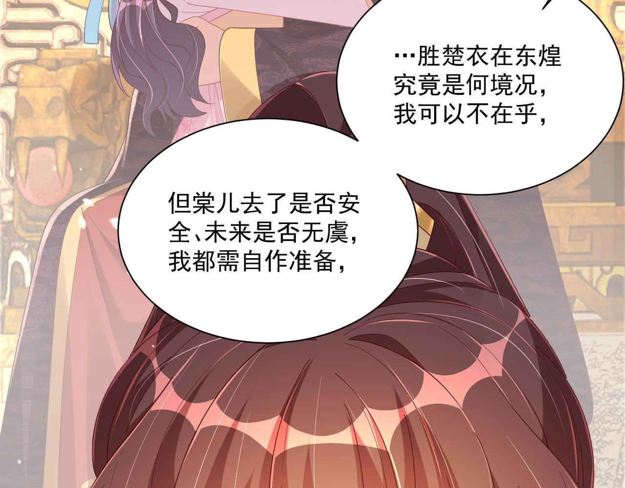 《公主在上：国师请下轿》漫画最新章节第104话  神机妙算免费下拉式在线观看章节第【24】张图片