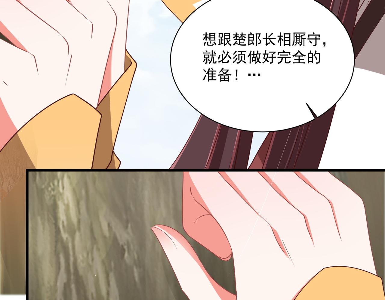 《公主在上：国师请下轿》漫画最新章节第104话  神机妙算免费下拉式在线观看章节第【29】张图片