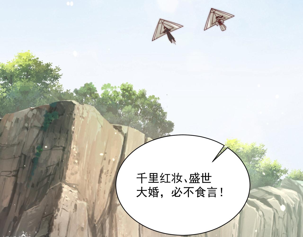 《公主在上：国师请下轿》漫画最新章节第105话  摔落免费下拉式在线观看章节第【37】张图片