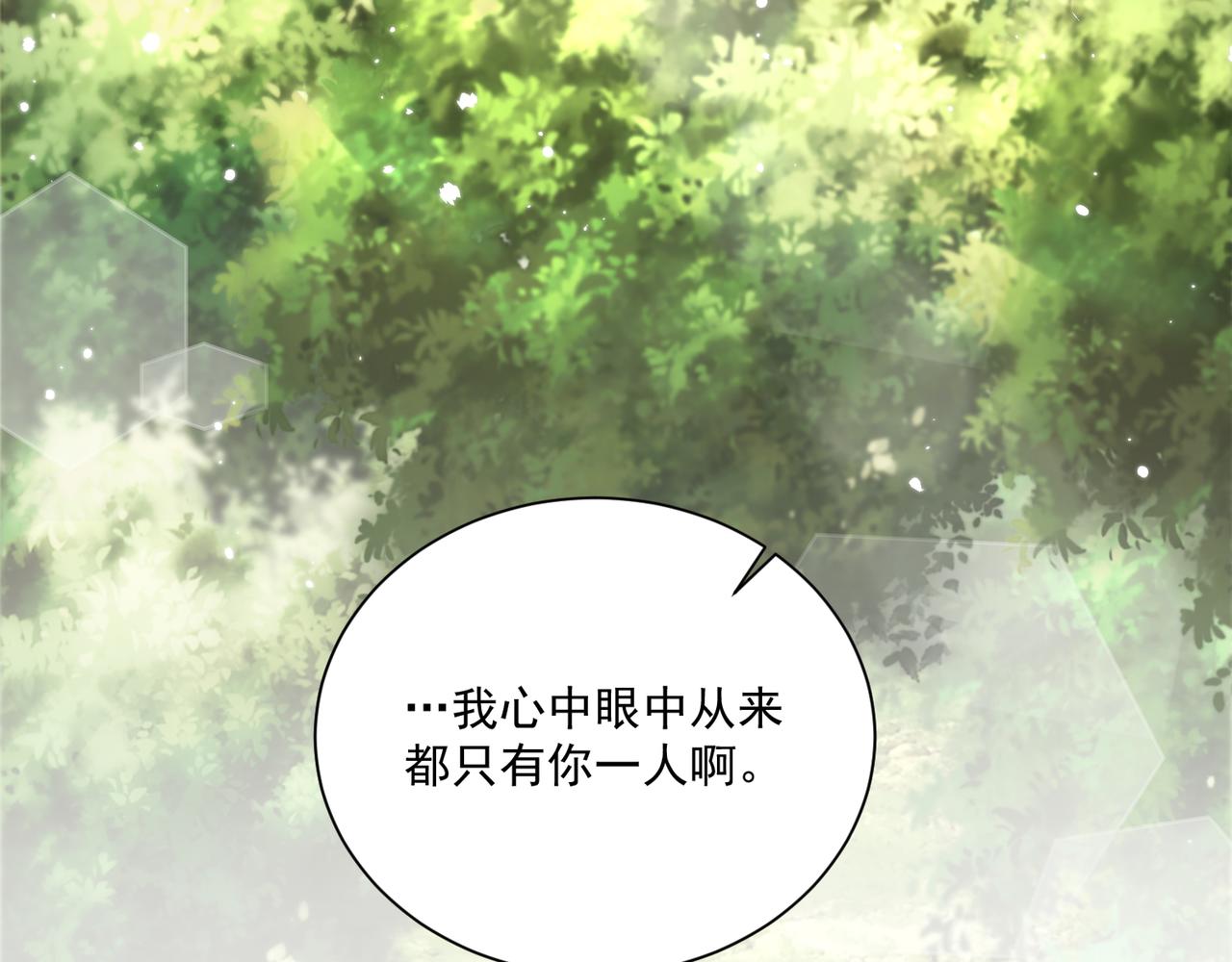 《公主在上：国师请下轿》漫画最新章节第106话  报以香吻一枚免费下拉式在线观看章节第【101】张图片