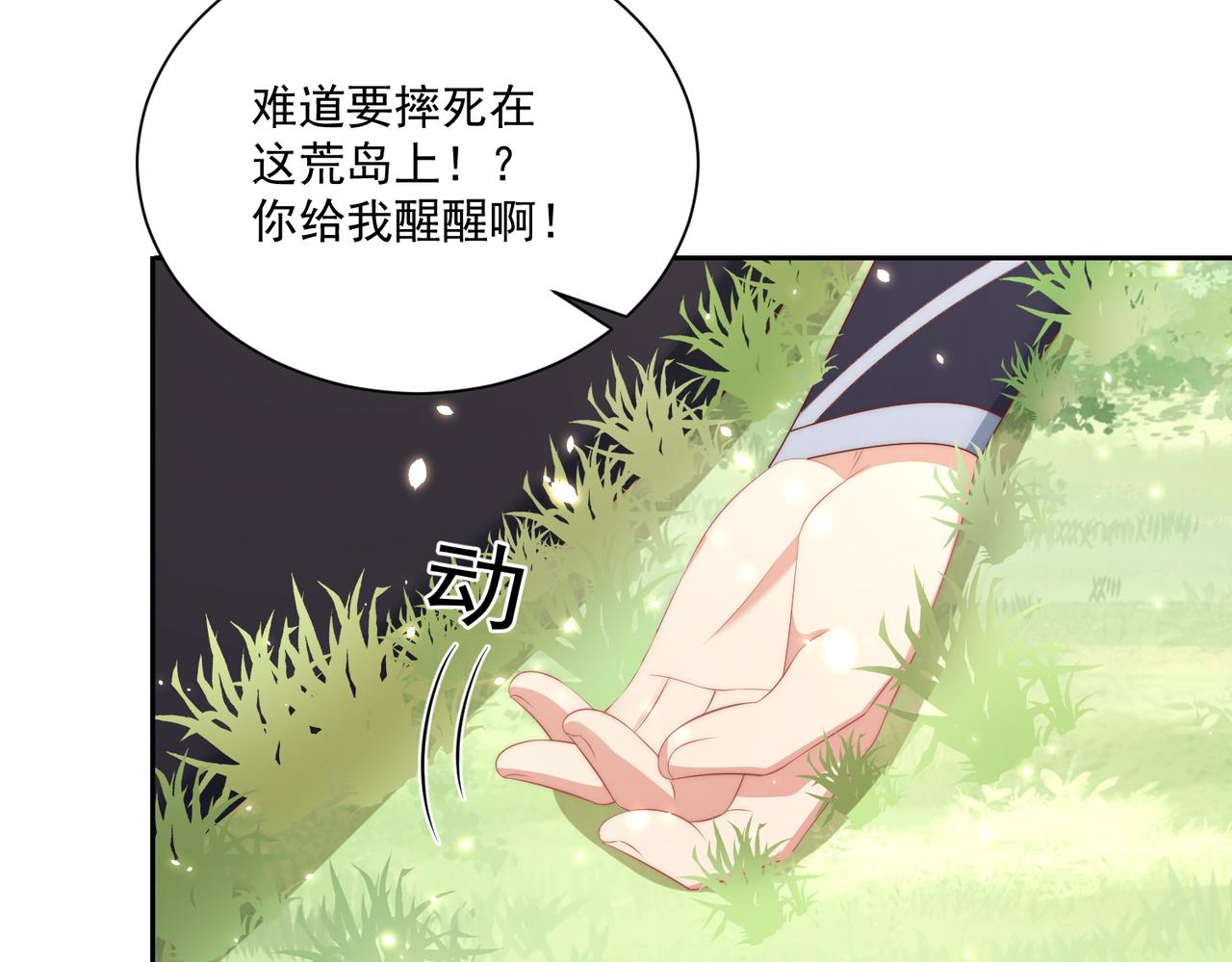 《公主在上：国师请下轿》漫画最新章节第106话  报以香吻一枚免费下拉式在线观看章节第【12】张图片