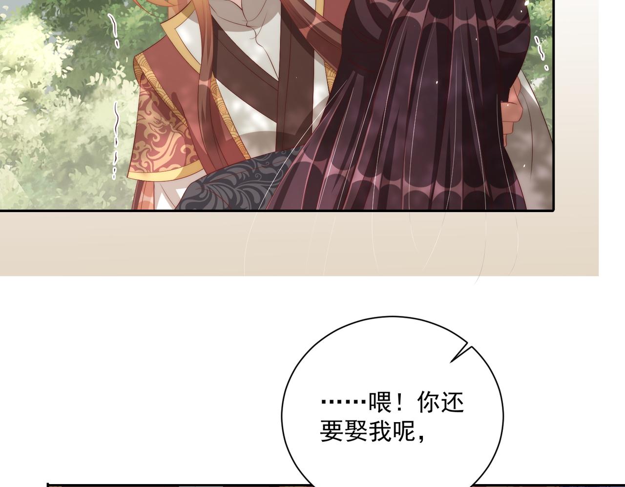 《公主在上：国师请下轿》漫画最新章节第106话  报以香吻一枚免费下拉式在线观看章节第【14】张图片