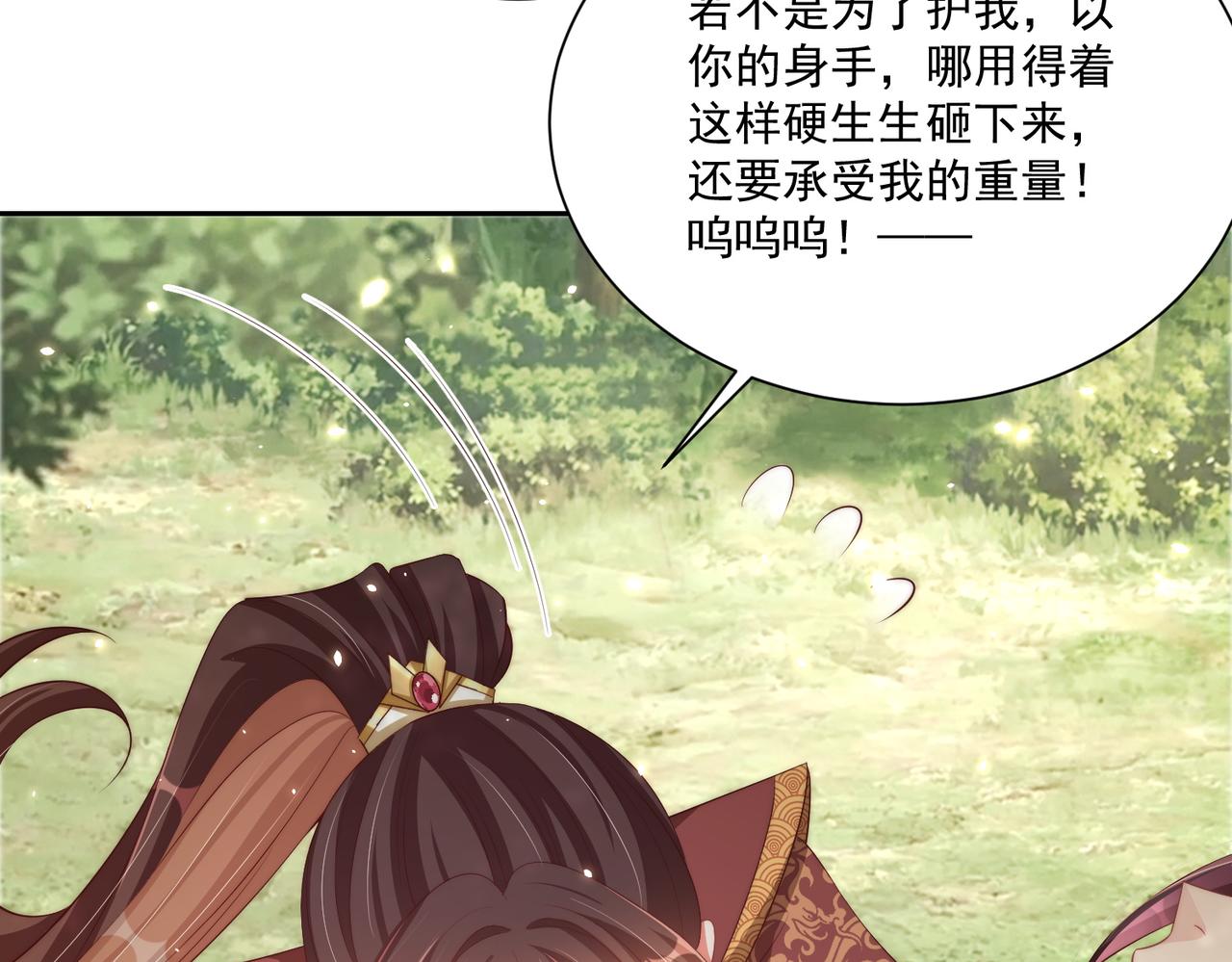 《公主在上：国师请下轿》漫画最新章节第106话  报以香吻一枚免费下拉式在线观看章节第【19】张图片