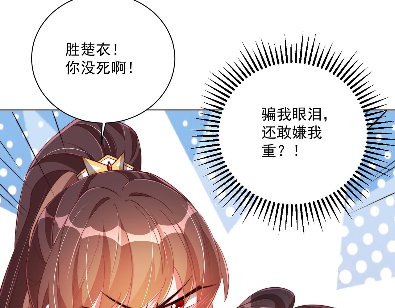 《公主在上：国师请下轿》漫画最新章节第106话  报以香吻一枚免费下拉式在线观看章节第【27】张图片