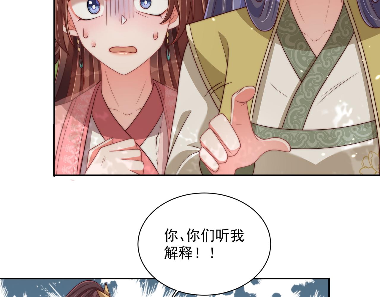 《公主在上：国师请下轿》漫画最新章节第106话  报以香吻一枚免费下拉式在线观看章节第【46】张图片