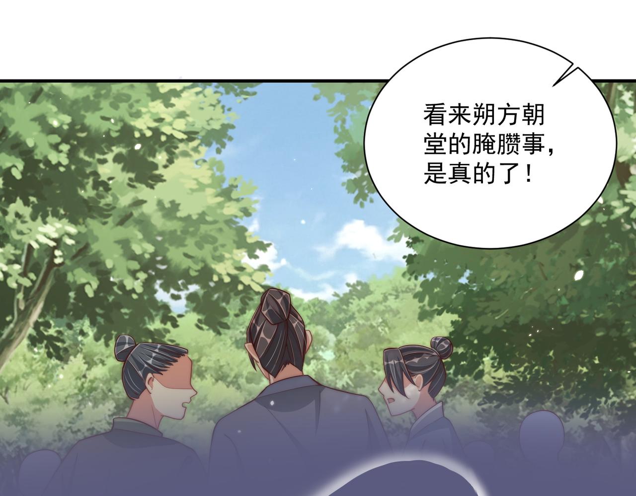 《公主在上：国师请下轿》漫画最新章节第106话  报以香吻一枚免费下拉式在线观看章节第【63】张图片