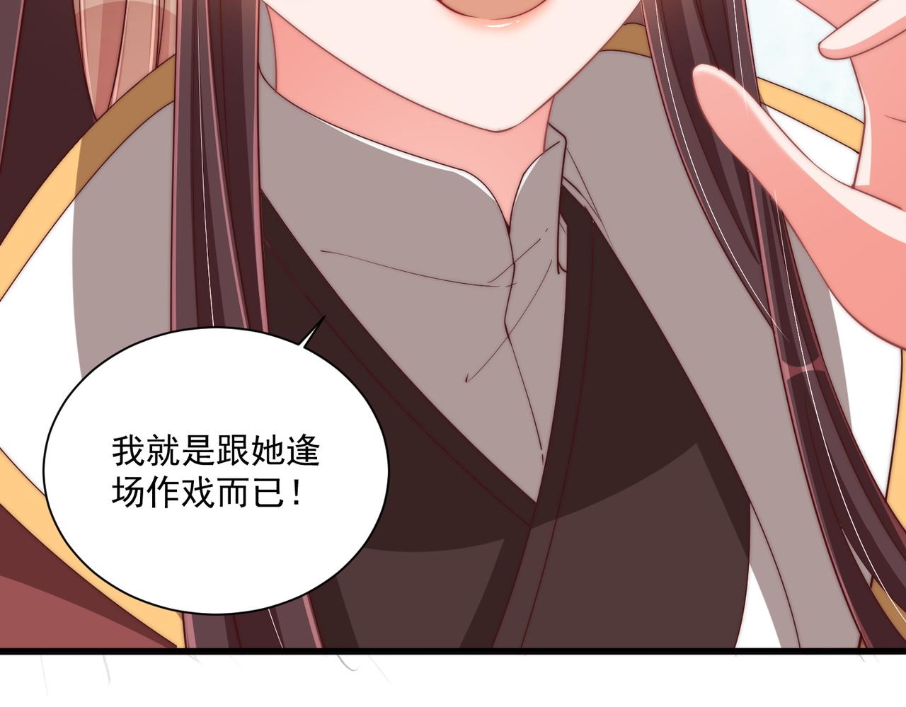 《公主在上：国师请下轿》漫画最新章节第106话  报以香吻一枚免费下拉式在线观看章节第【69】张图片