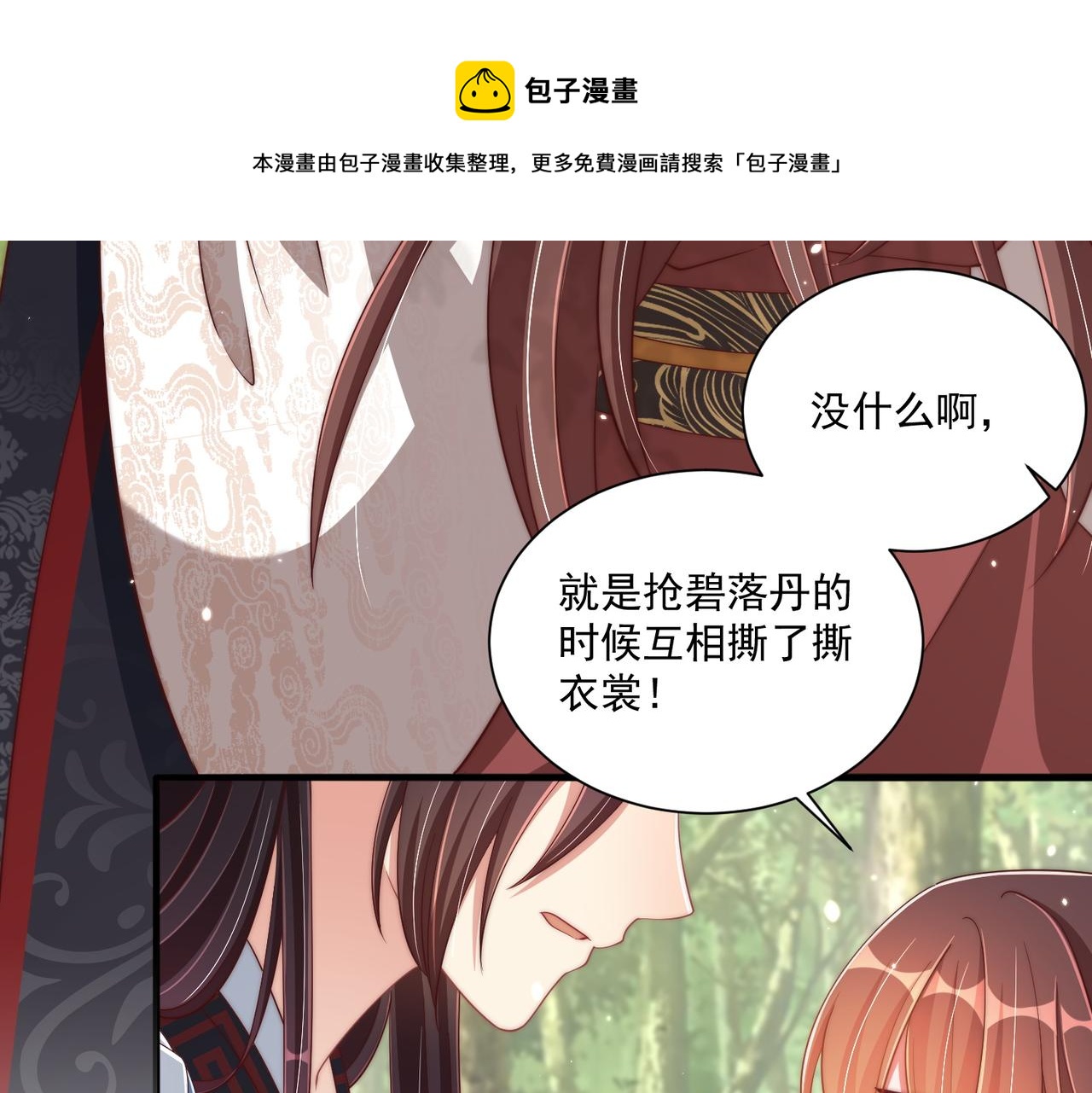 《公主在上：国师请下轿》漫画最新章节第106话  报以香吻一枚免费下拉式在线观看章节第【74】张图片