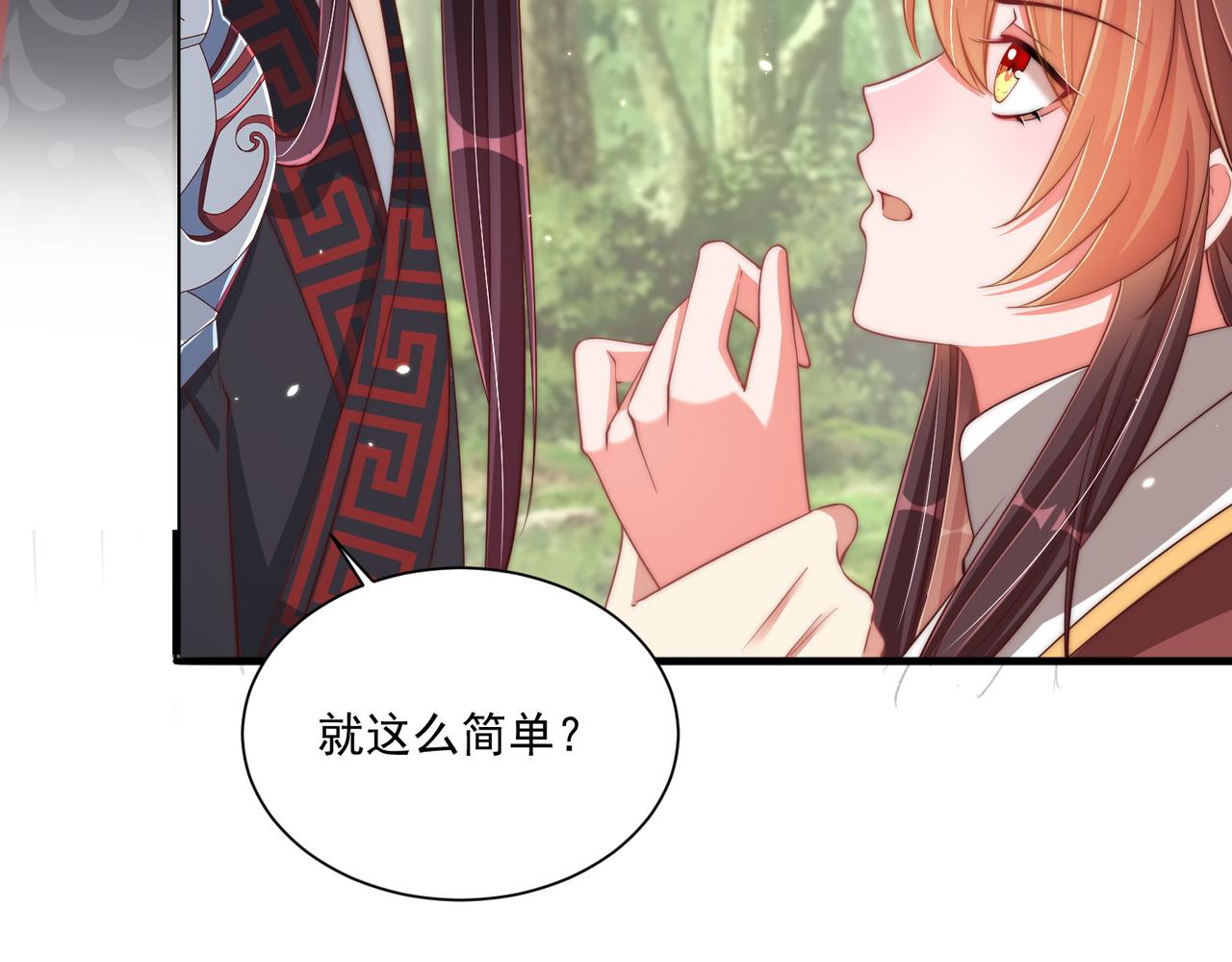 《公主在上：国师请下轿》漫画最新章节第106话  报以香吻一枚免费下拉式在线观看章节第【75】张图片