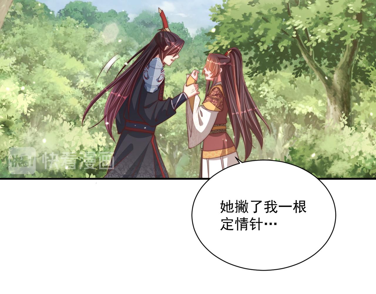 《公主在上：国师请下轿》漫画最新章节第106话  报以香吻一枚免费下拉式在线观看章节第【77】张图片