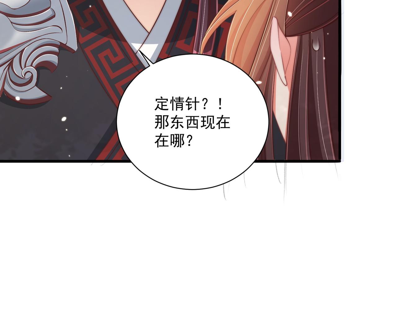 《公主在上：国师请下轿》漫画最新章节第106话  报以香吻一枚免费下拉式在线观看章节第【79】张图片