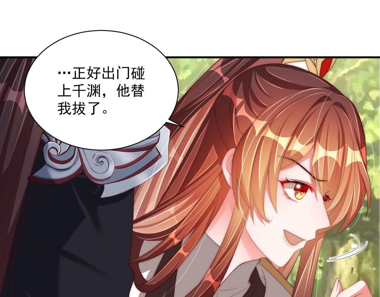 《公主在上：国师请下轿》漫画最新章节第106话  报以香吻一枚免费下拉式在线观看章节第【81】张图片